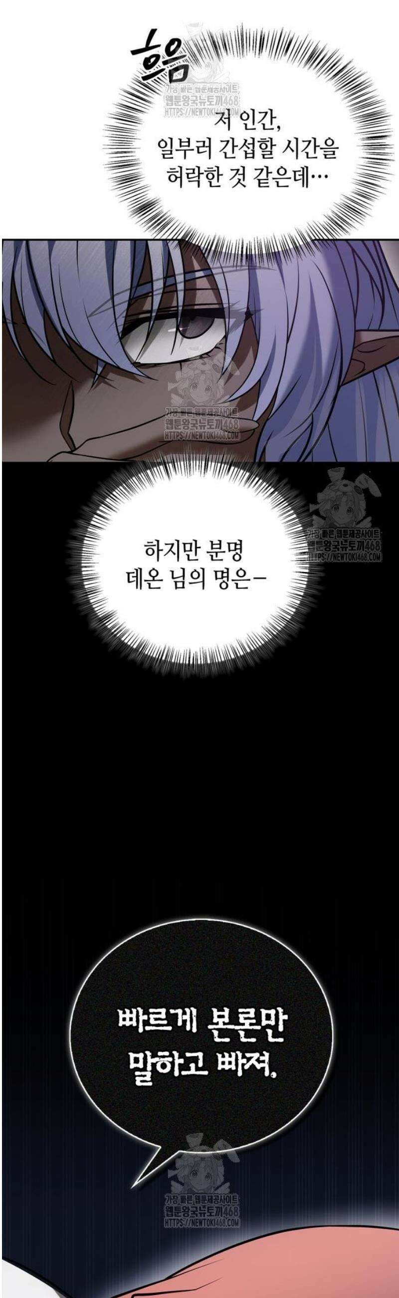 저 그런 인재 아닙니다 94화 50