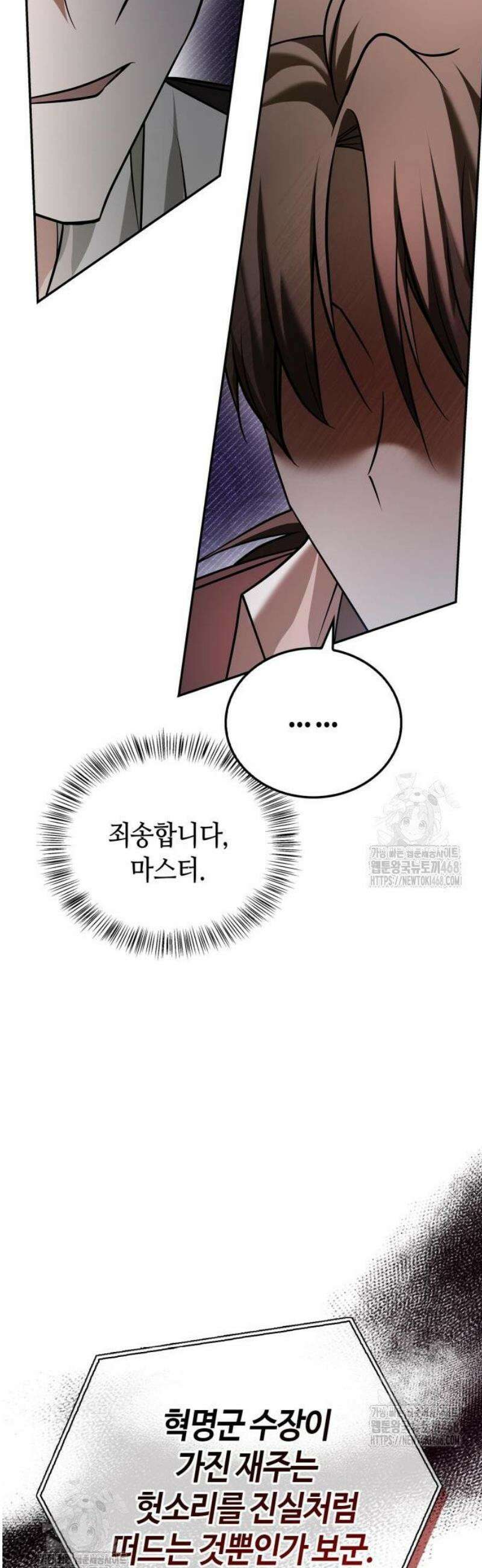 저 그런 인재 아닙니다 94화 56