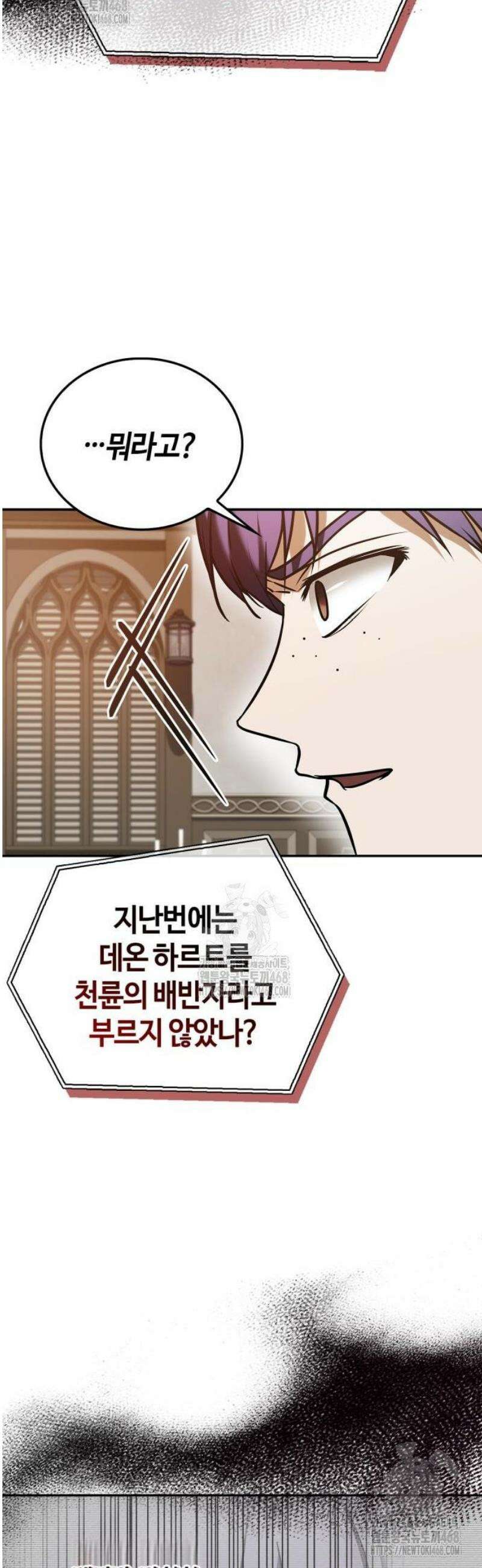 저 그런 인재 아닙니다 94화 57