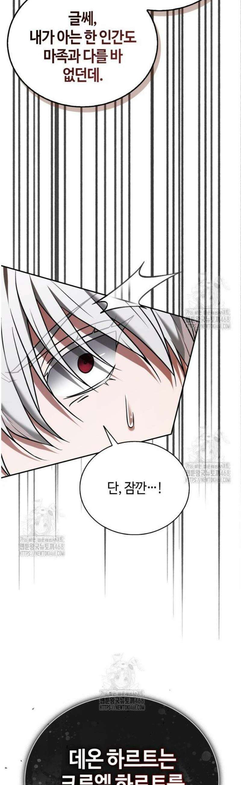 저 그런 인재 아닙니다 94화 59