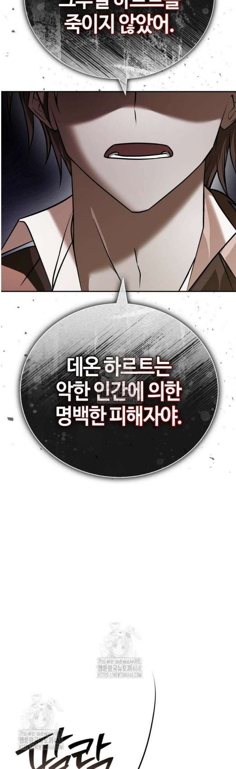 저 그런 인재 아닙니다 94화 60