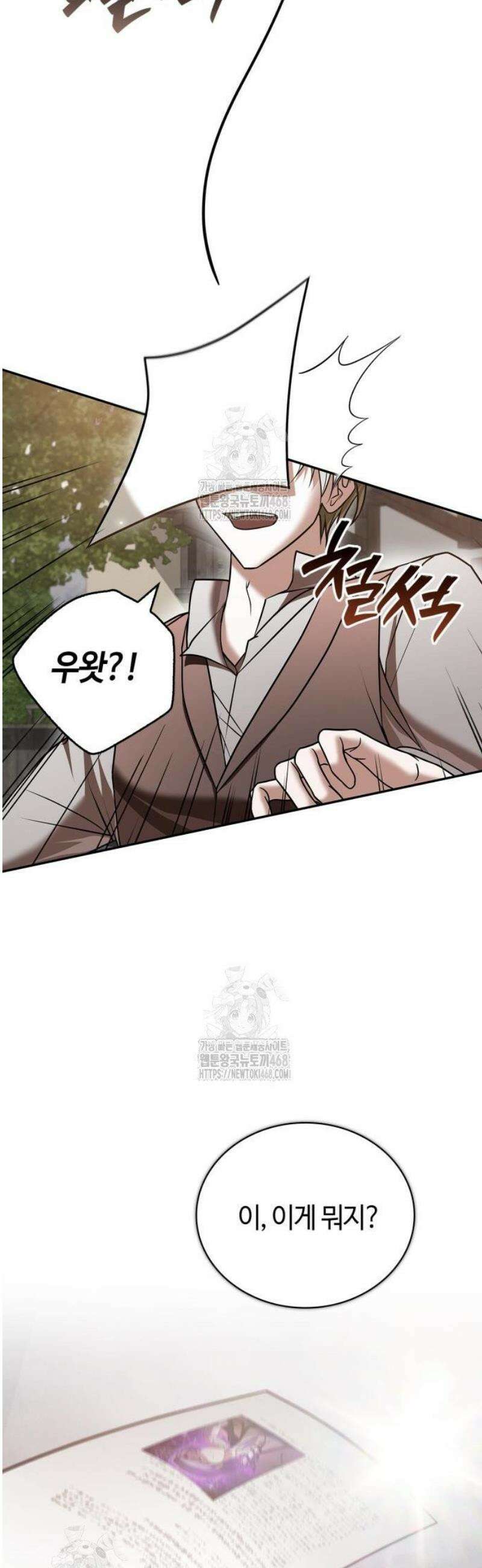 저 그런 인재 아닙니다 94화 61