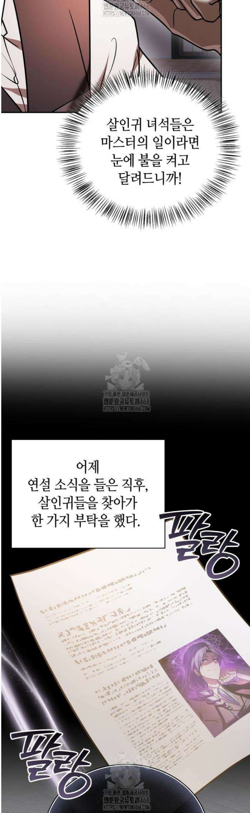 저 그런 인재 아닙니다 94화 65