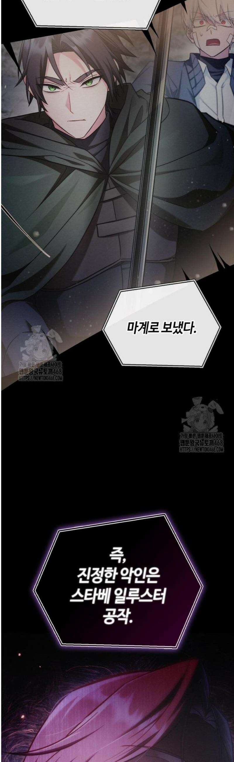 저 그런 인재 아닙니다 94화 71