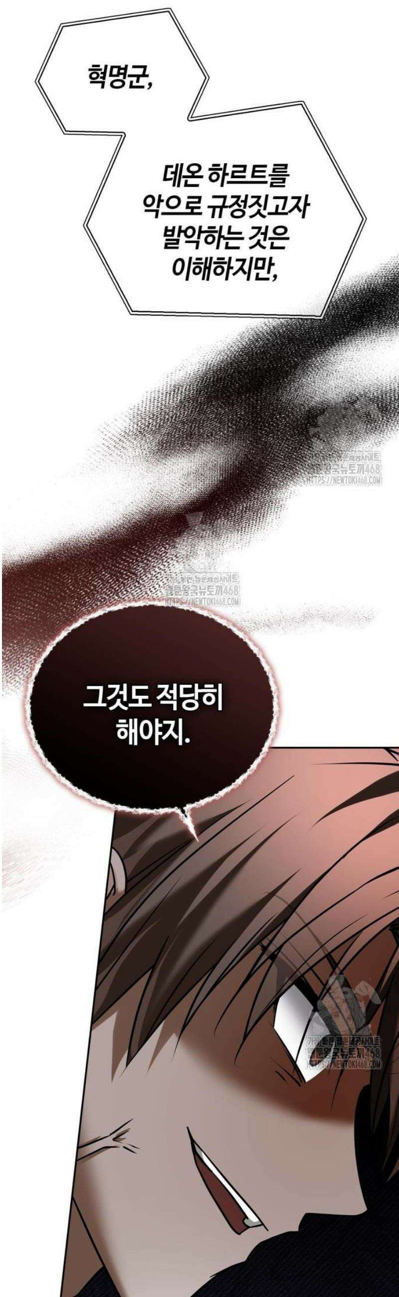 저 그런 인재 아닙니다 94화 76