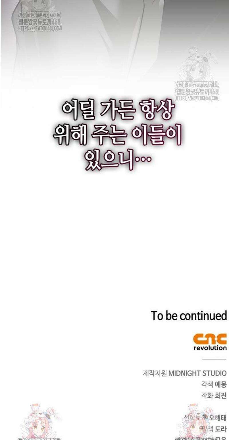 저 그런 인재 아닙니다 94화 80