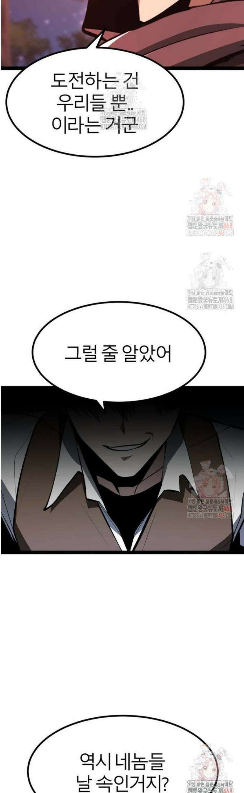 레벨999 고블린 4화 5