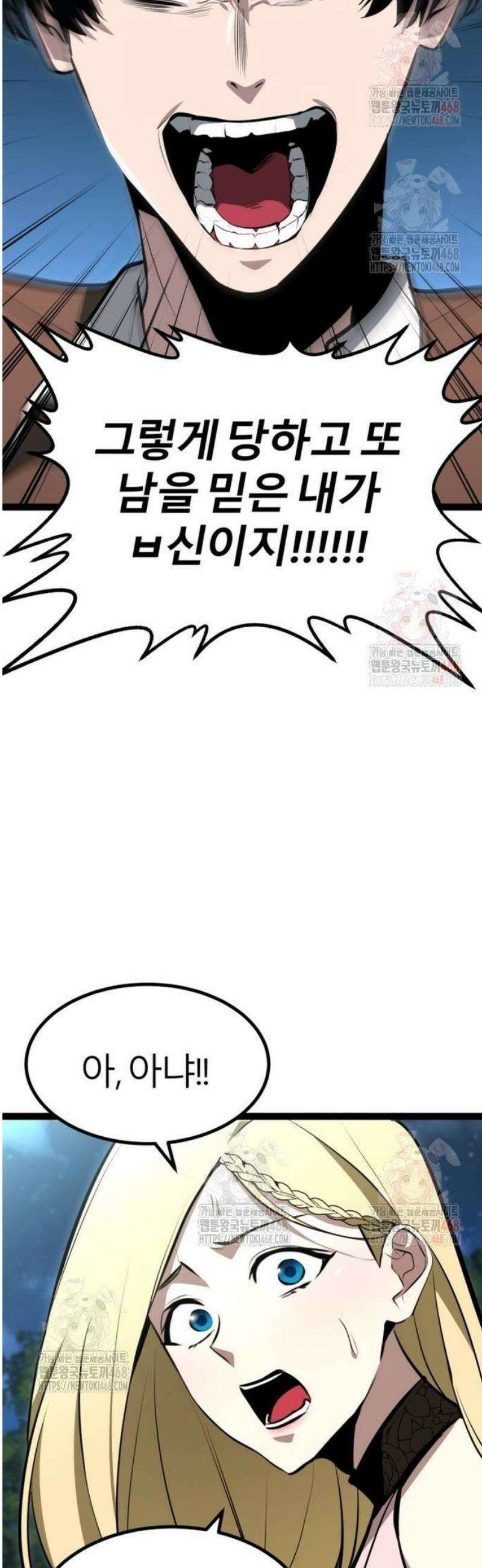 레벨999 고블린 4화 7