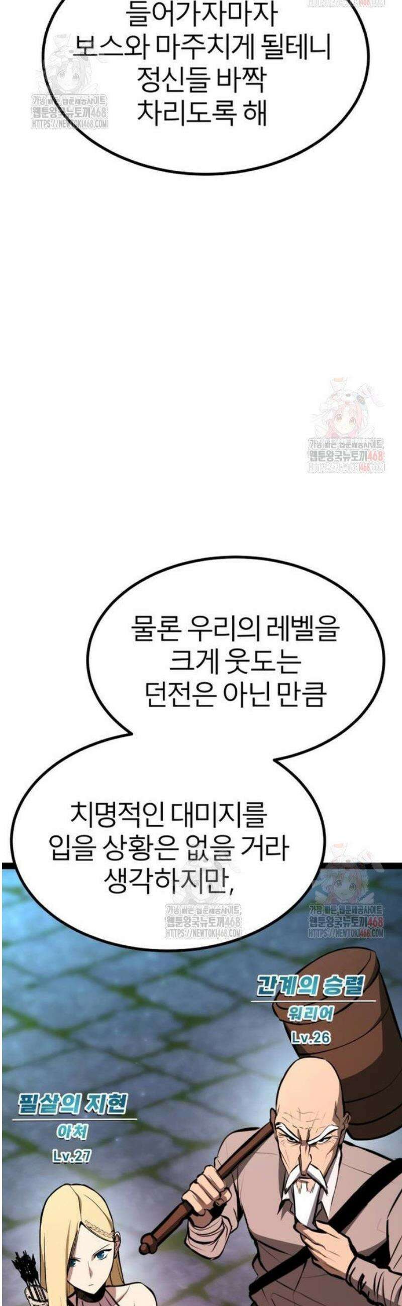 레벨999 고블린 4화 11