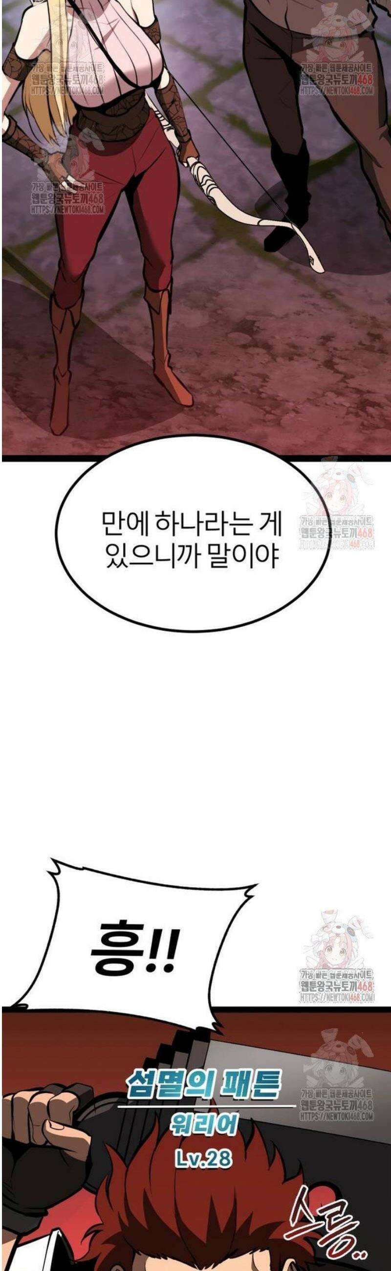 레벨999 고블린 4화 12