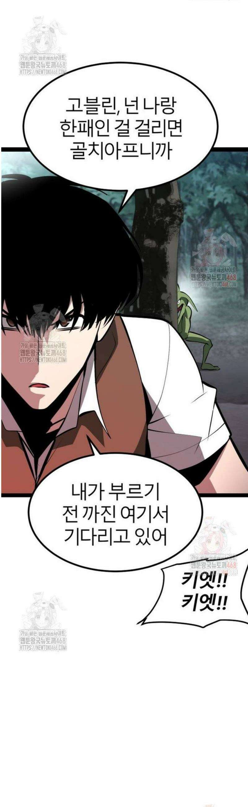 레벨999 고블린 4화 16