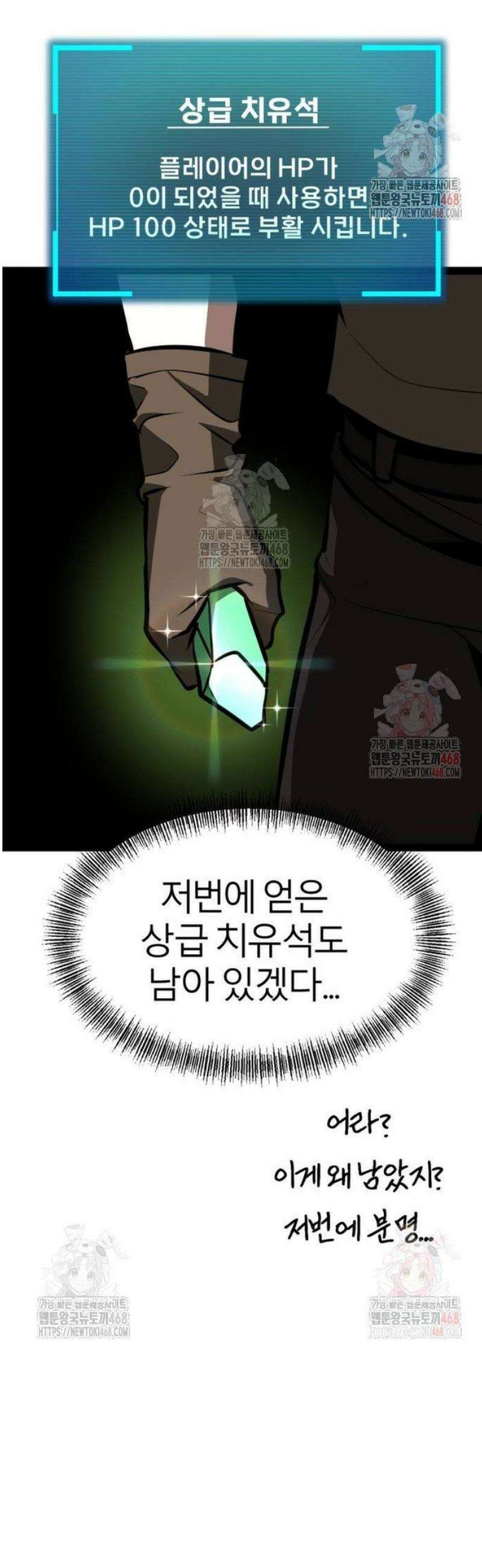 레벨999 고블린 4화 18