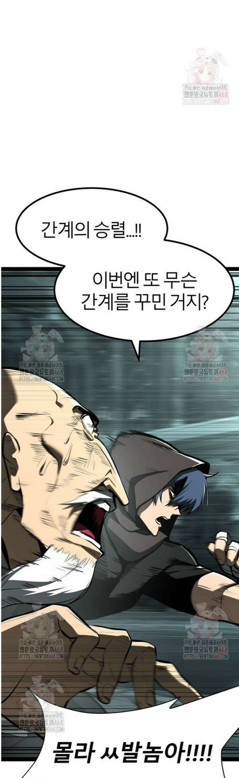 레벨999 고블린 4화 23
