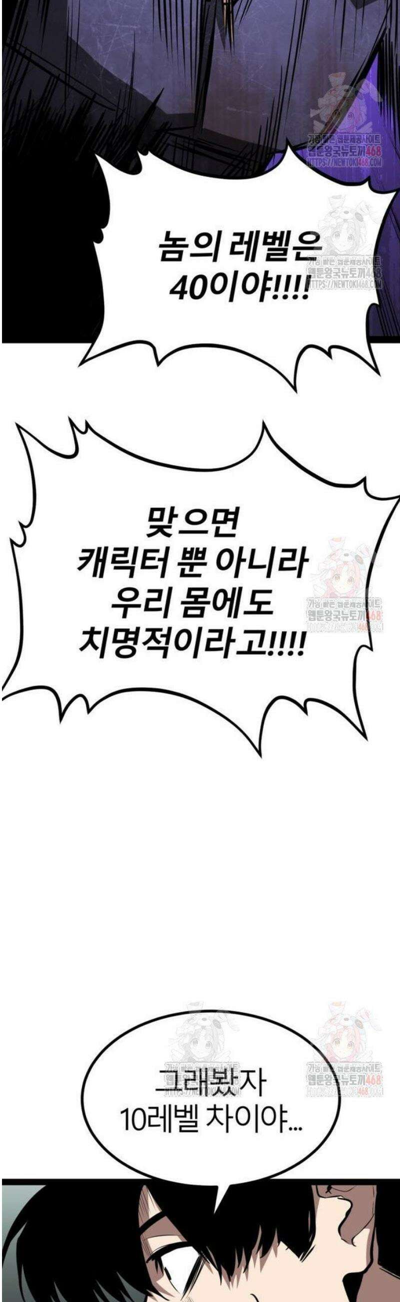 레벨999 고블린 4화 28