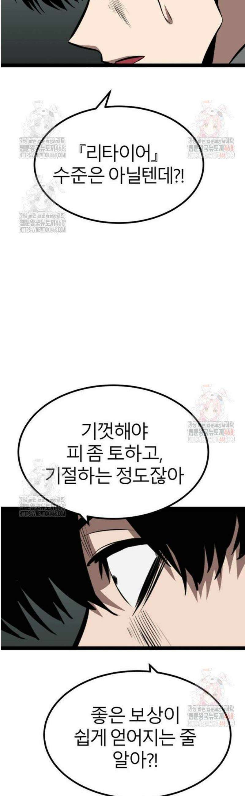 레벨999 고블린 4화 29