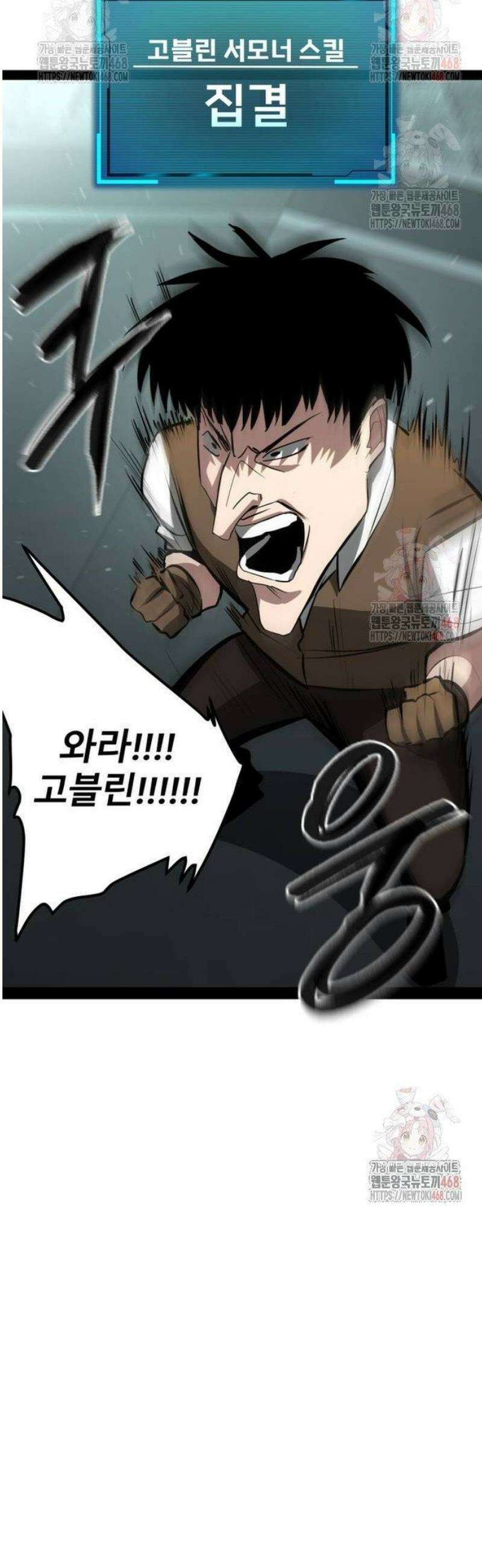 레벨999 고블린 4화 32