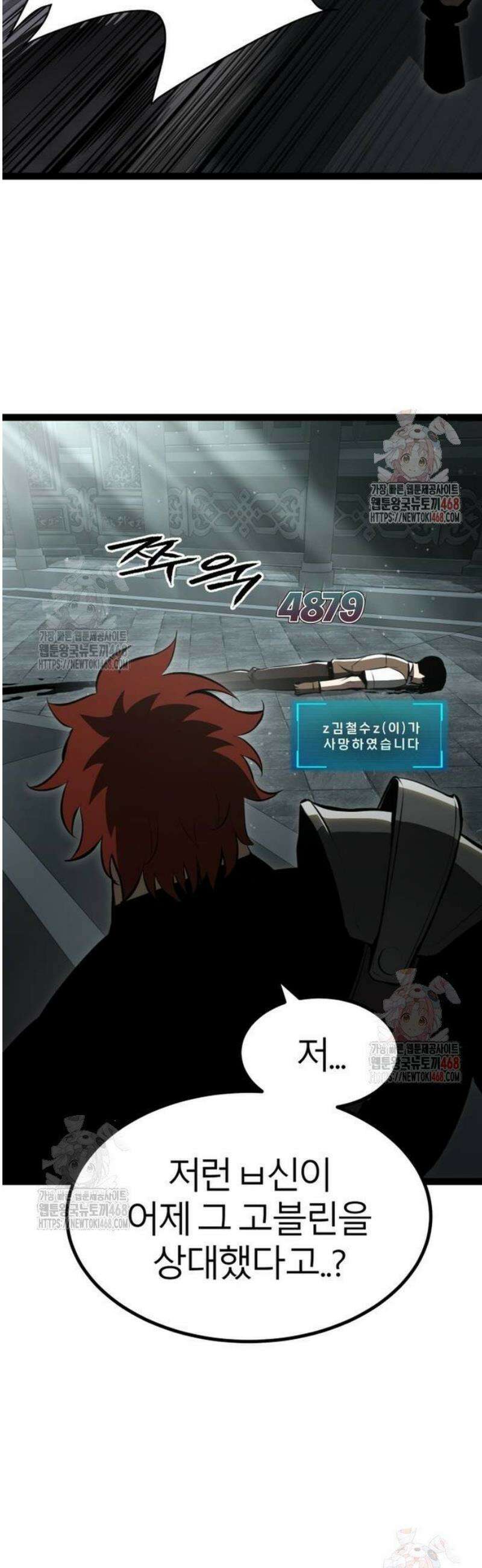 레벨999 고블린 4화 36