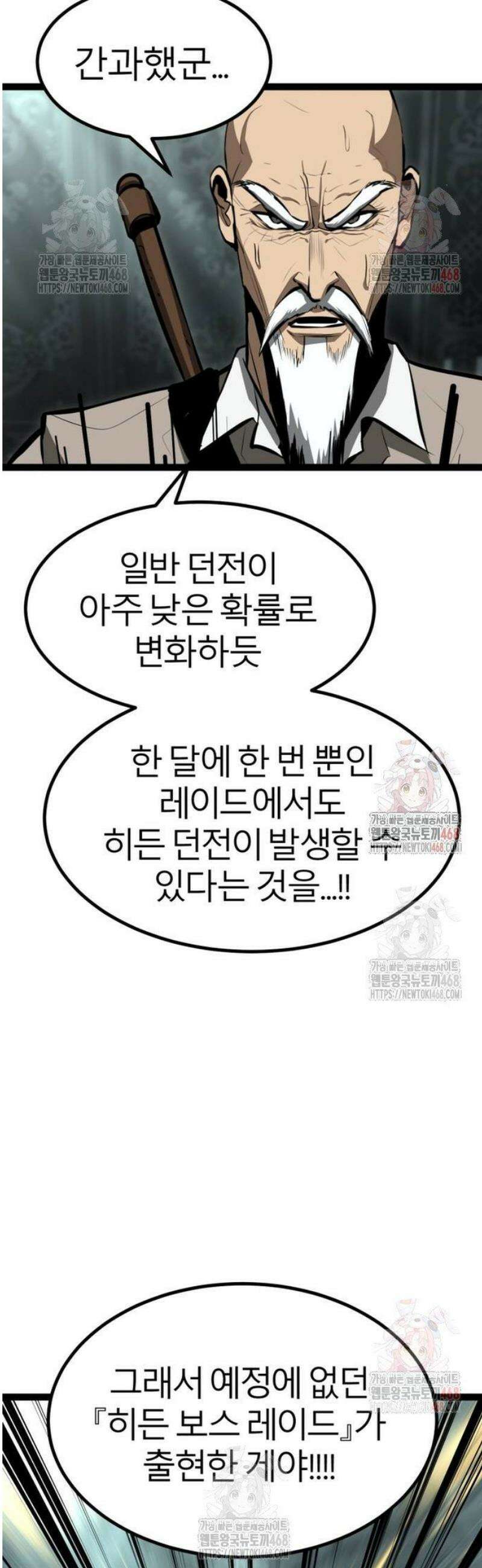 레벨999 고블린 4화 39
