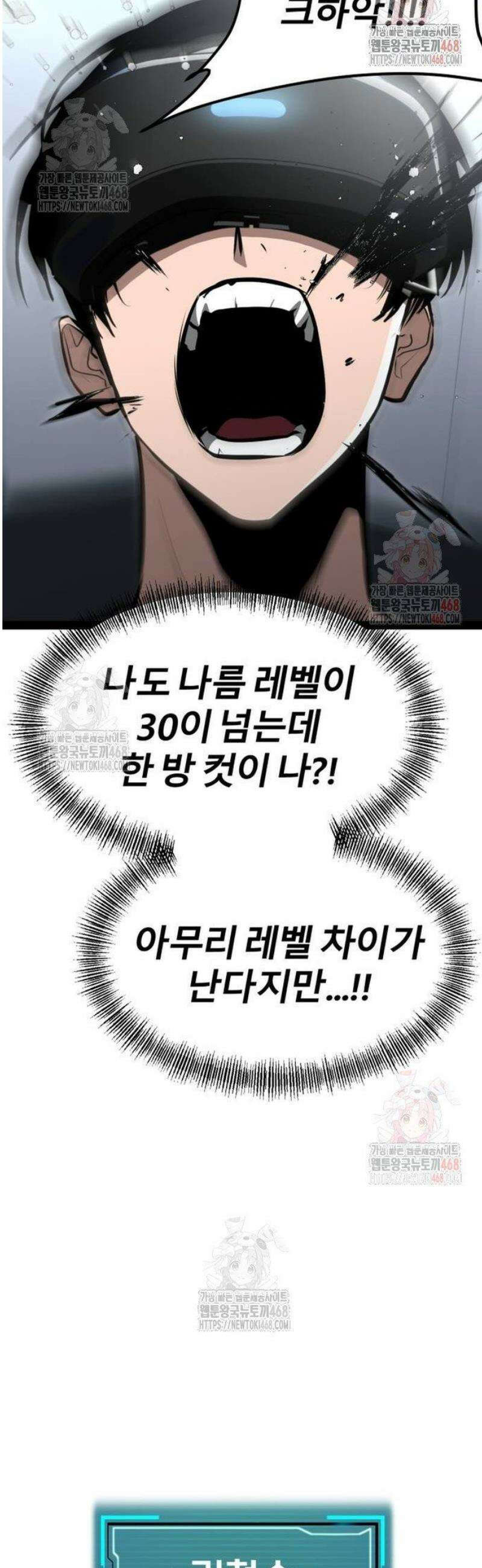 레벨999 고블린 4화 42
