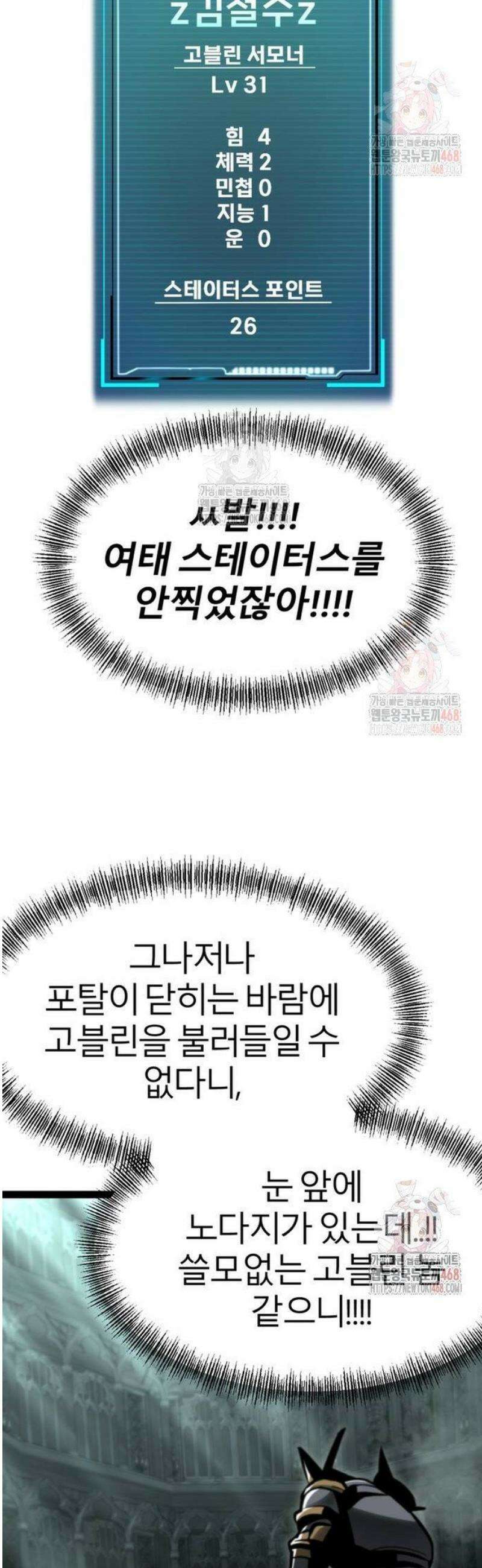 레벨999 고블린 4화 43