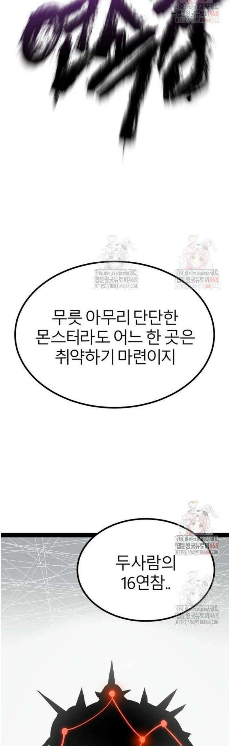 레벨999 고블린 4화 52