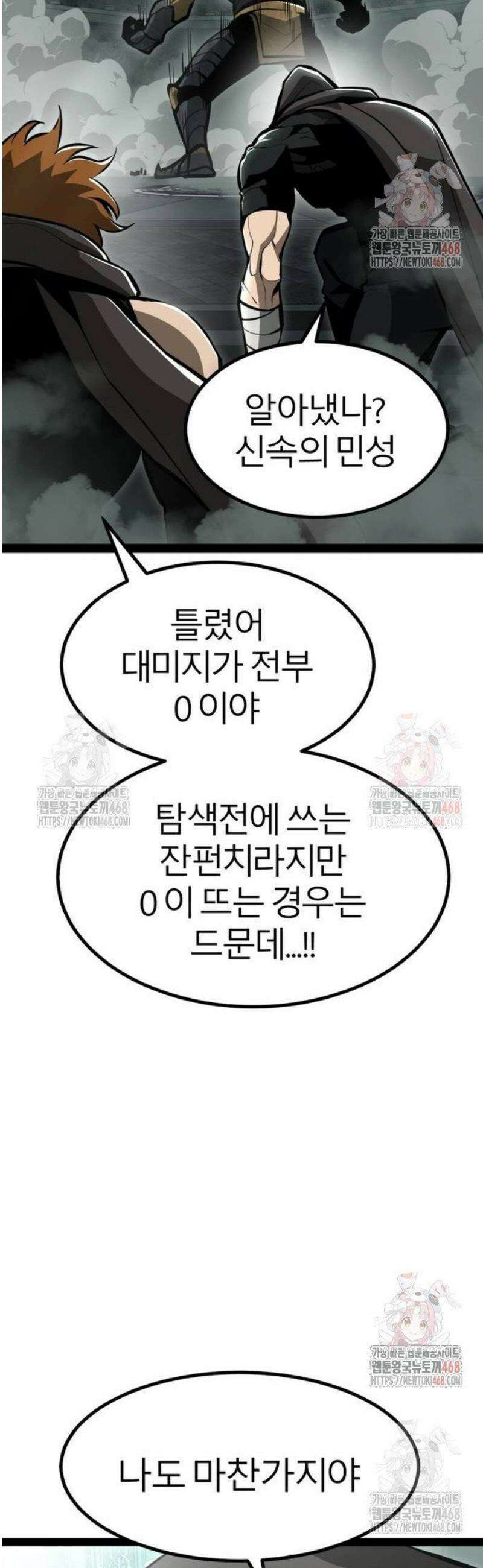 레벨999 고블린 4화 54