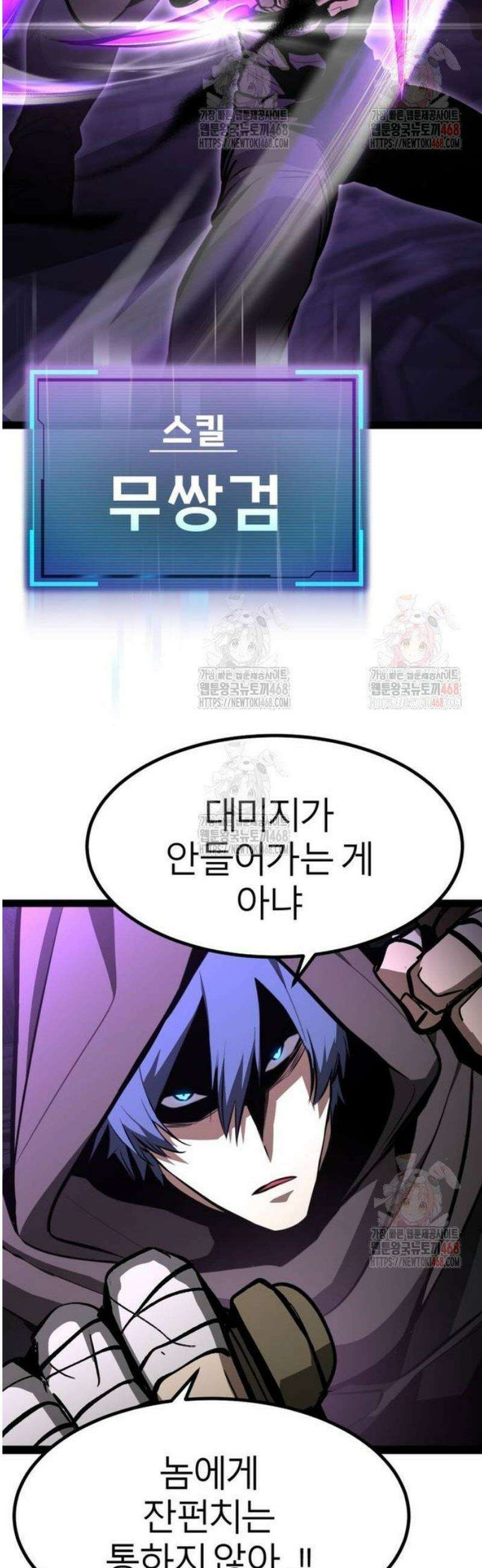 레벨999 고블린 4화 58