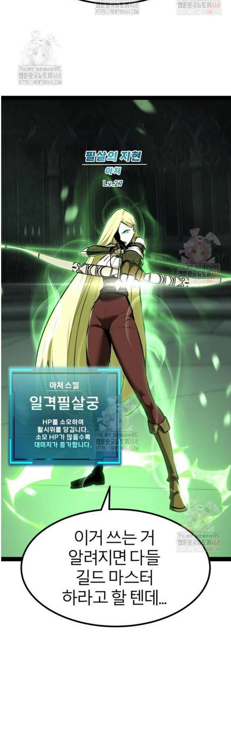 레벨999 고블린 4화 62