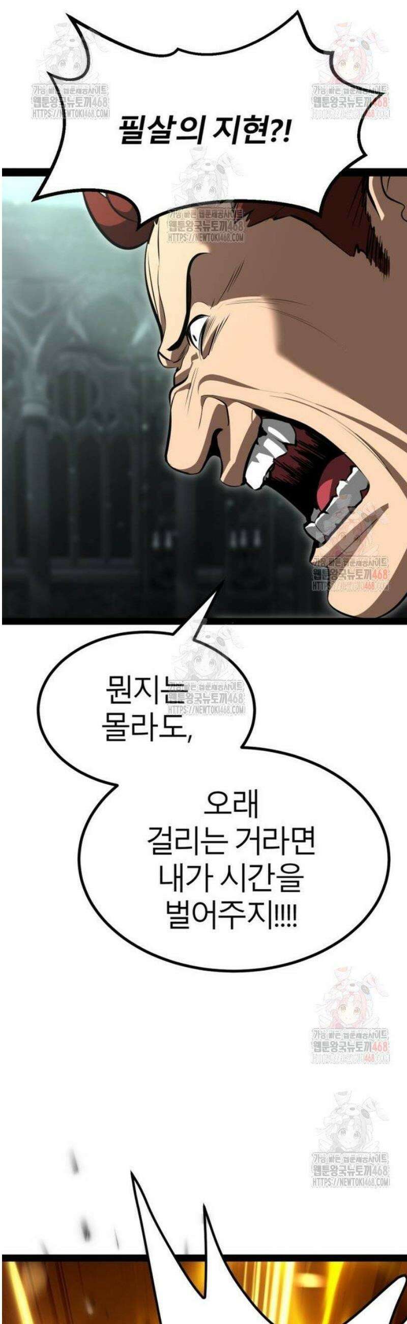 레벨999 고블린 4화 63