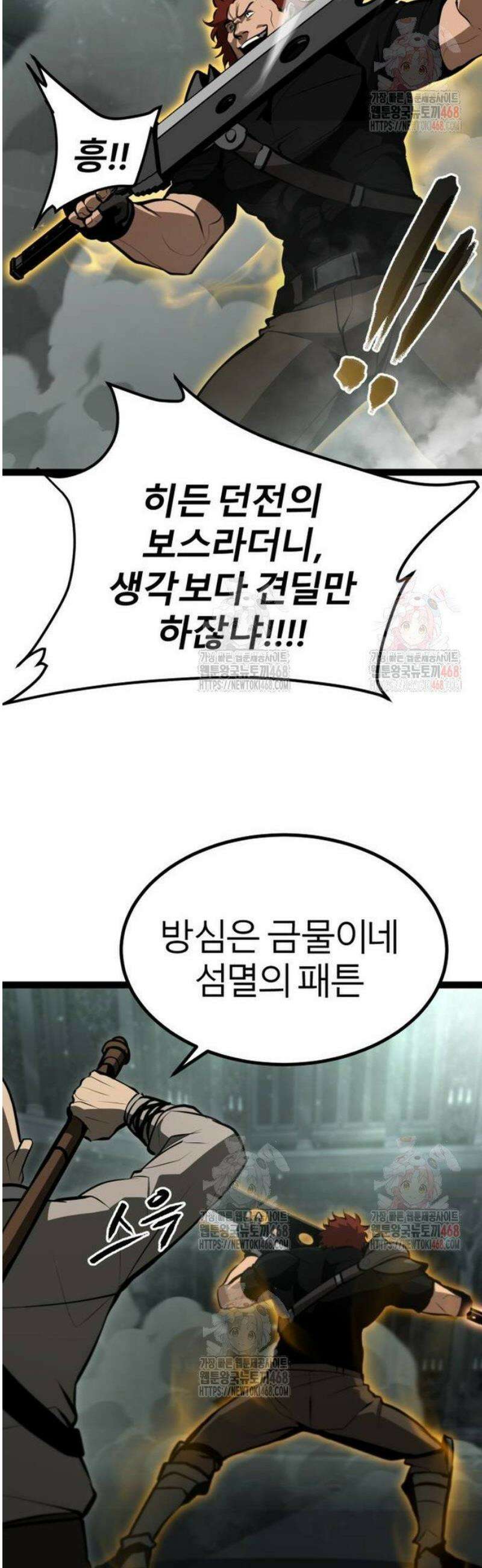 레벨999 고블린 4화 68