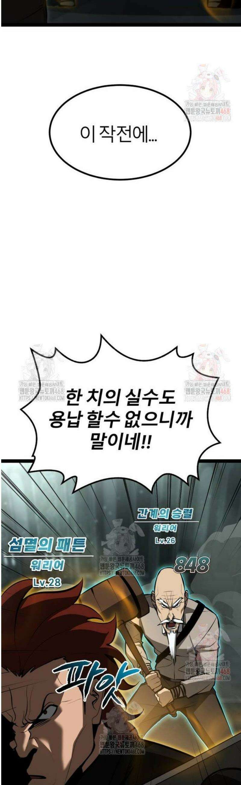 레벨999 고블린 4화 69