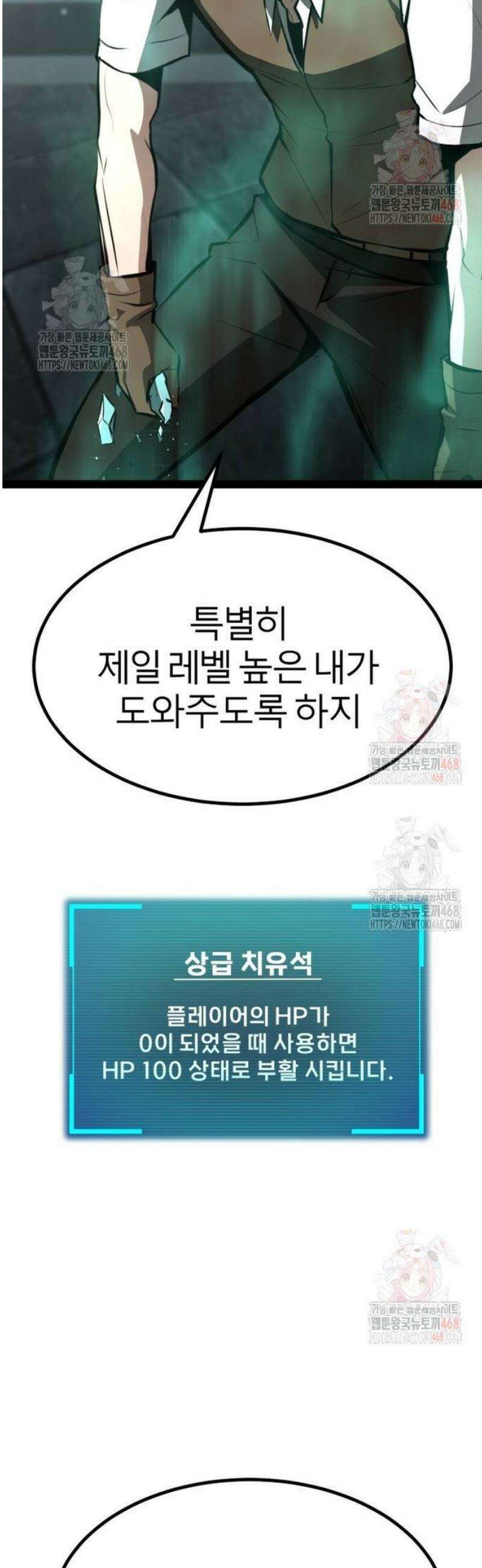 레벨999 고블린 4화 79