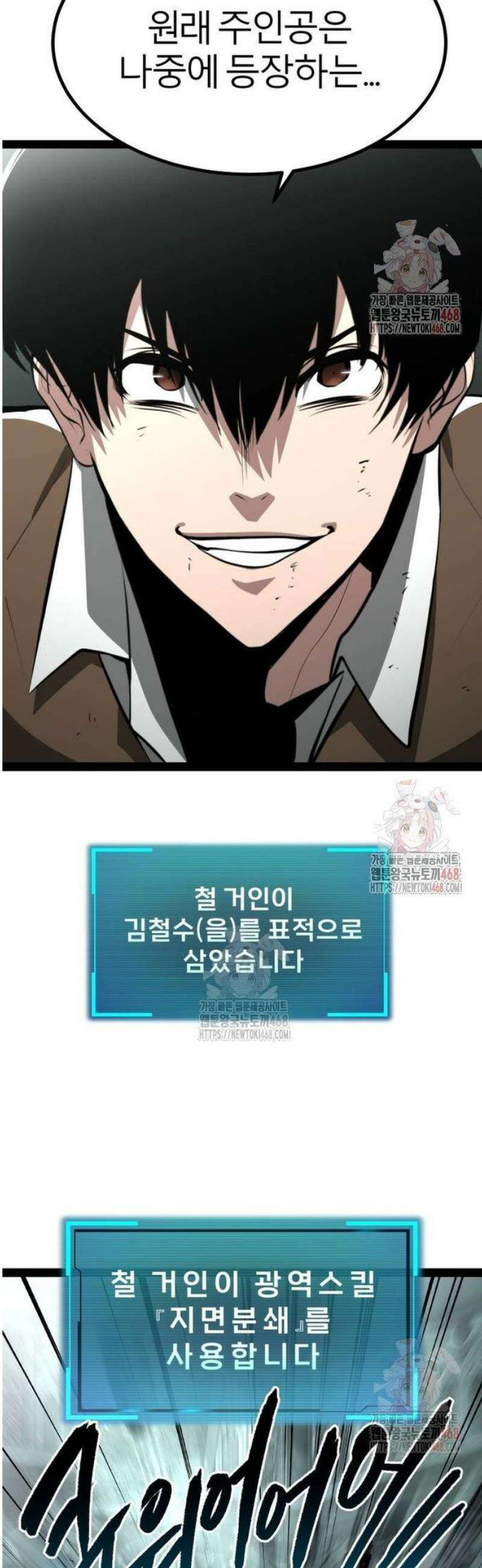 레벨999 고블린 4화 80