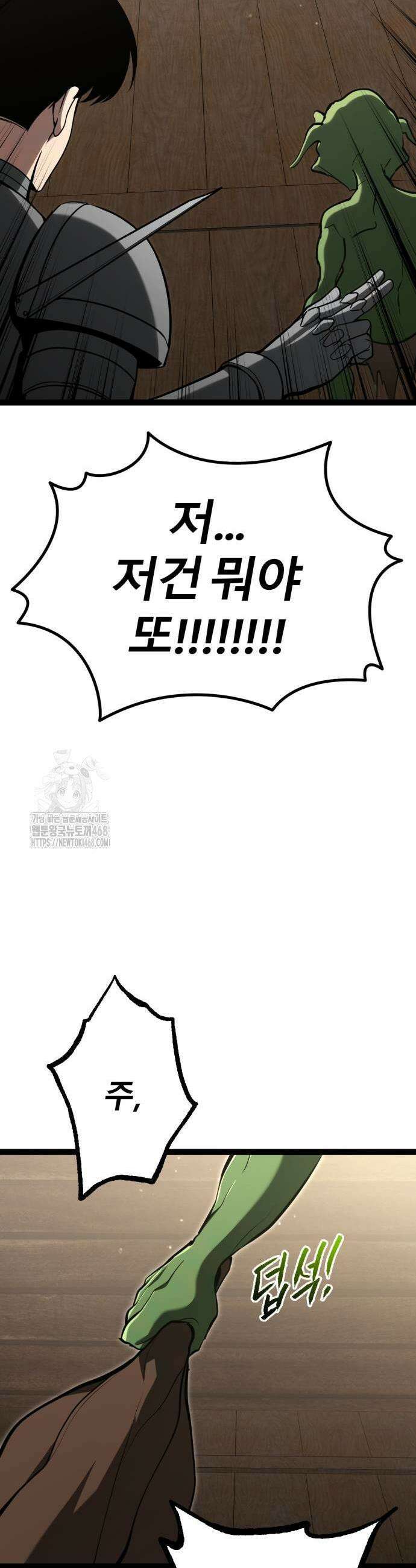 레벨999 고블린 13화 3