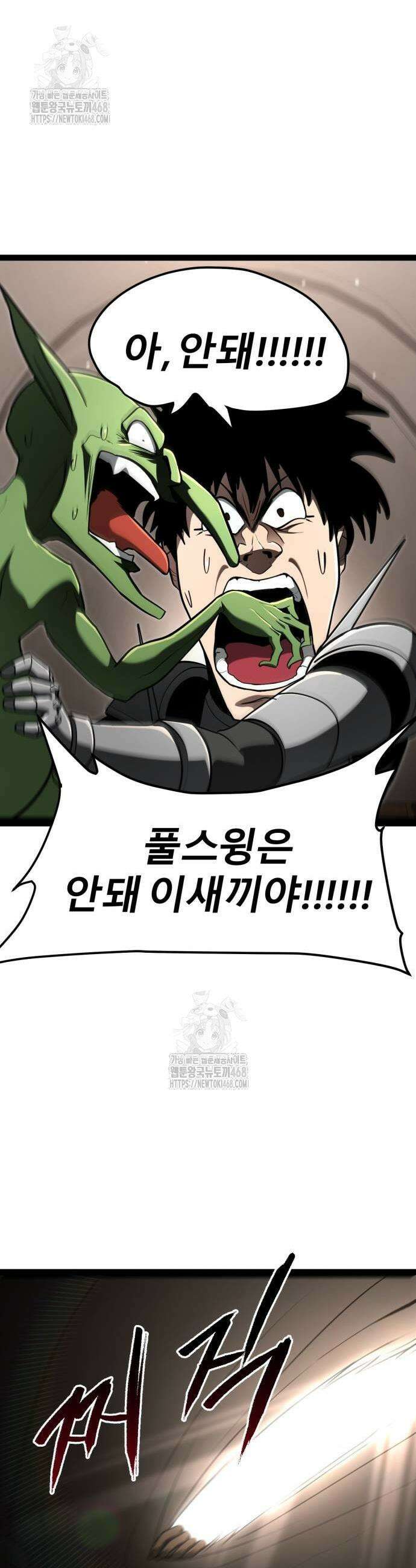 레벨999 고블린 13화 9