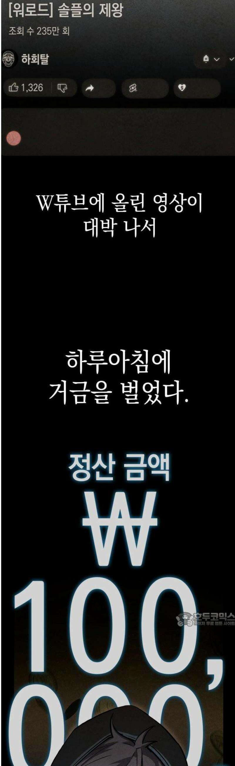 솔플의 제왕 17화 2