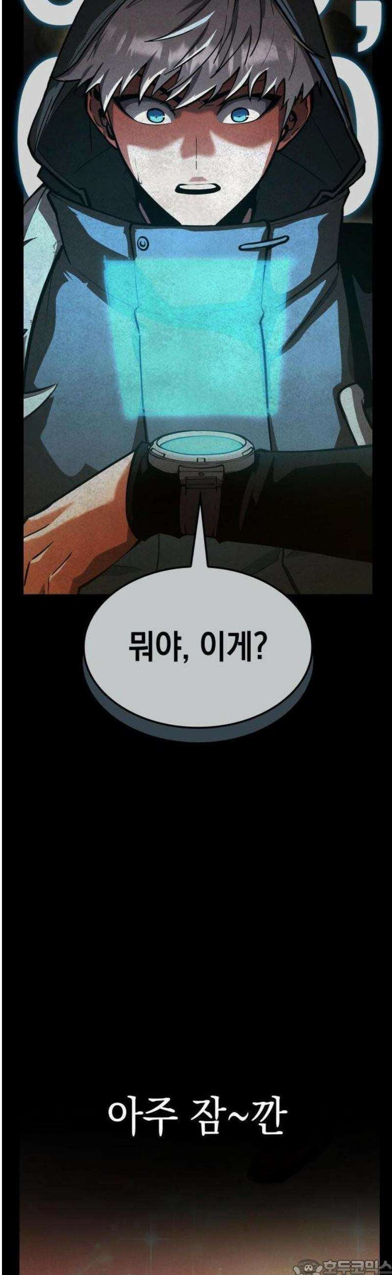 솔플의 제왕 17화 3