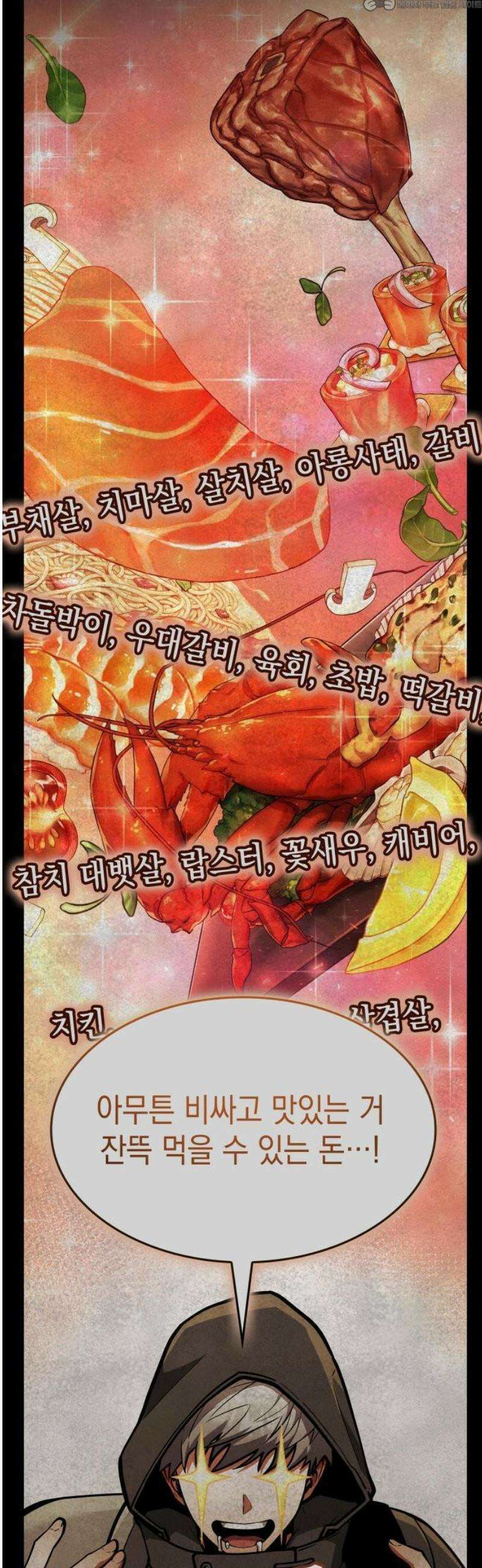 솔플의 제왕 17화 4