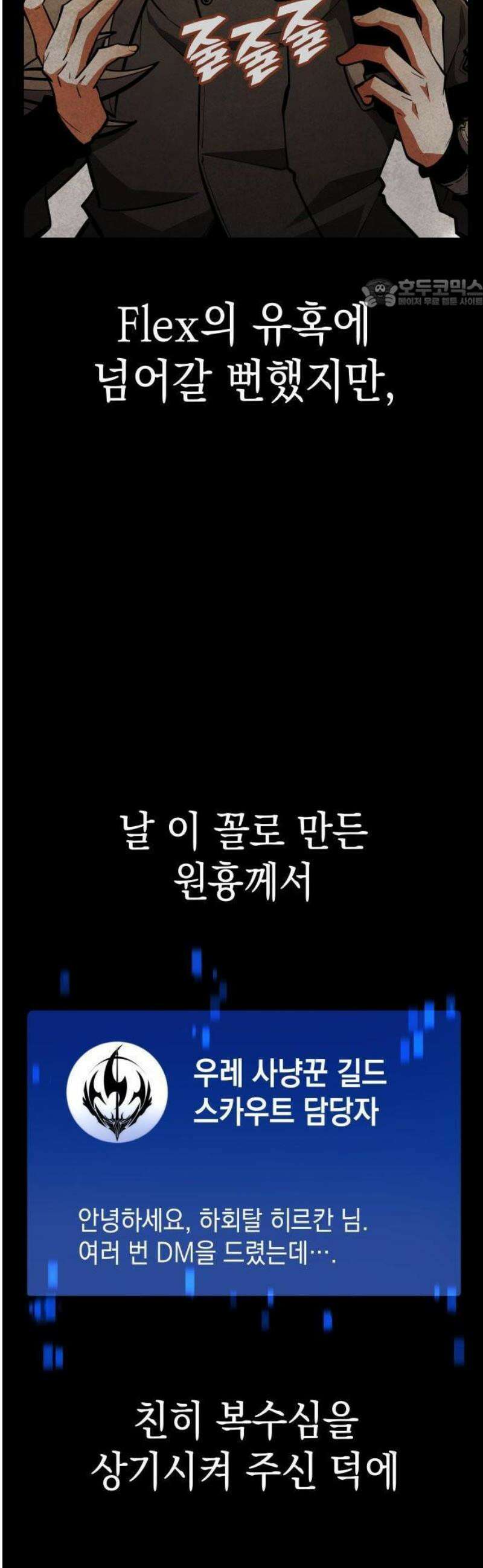 솔플의 제왕 17화 5