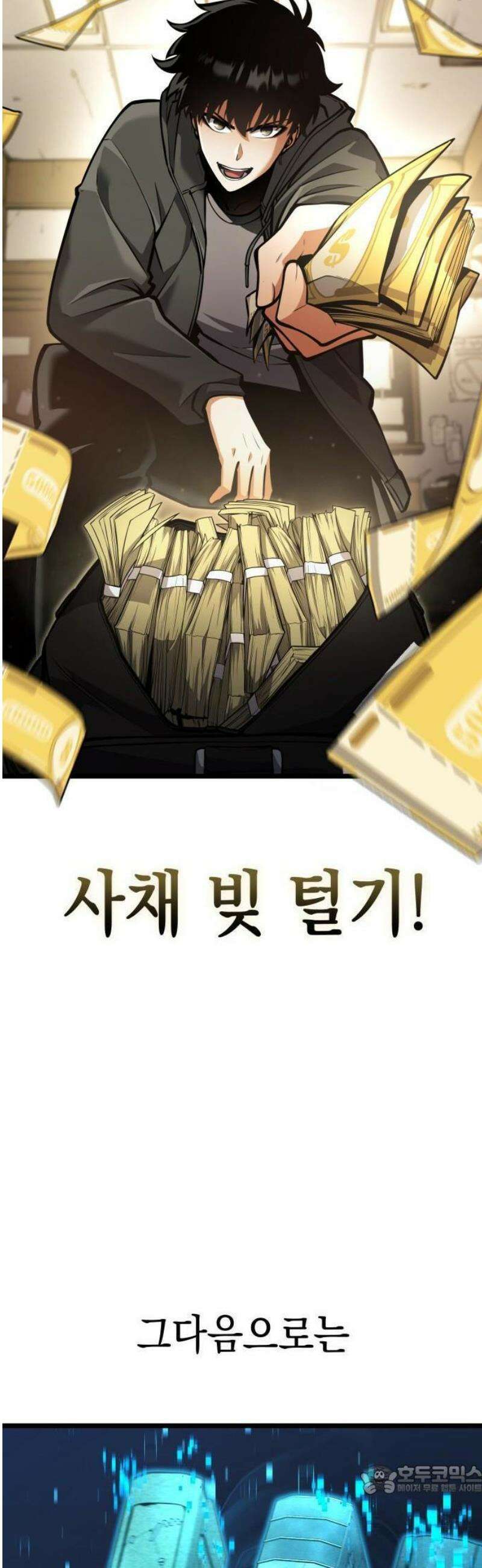 솔플의 제왕 17화 9