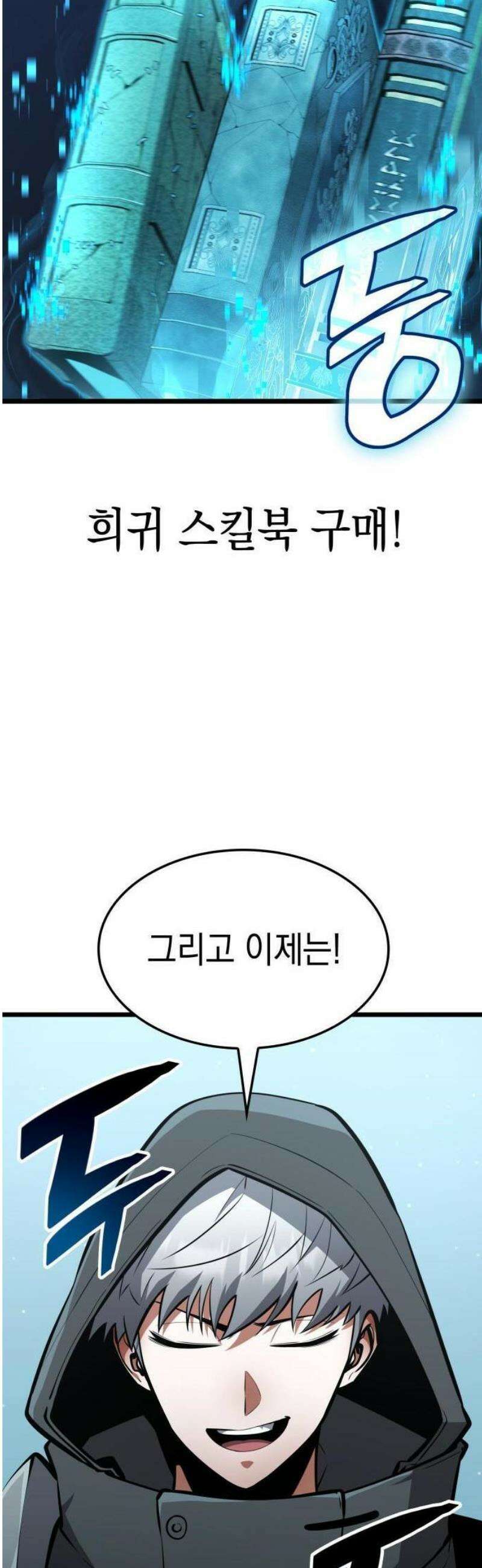솔플의 제왕 17화 10