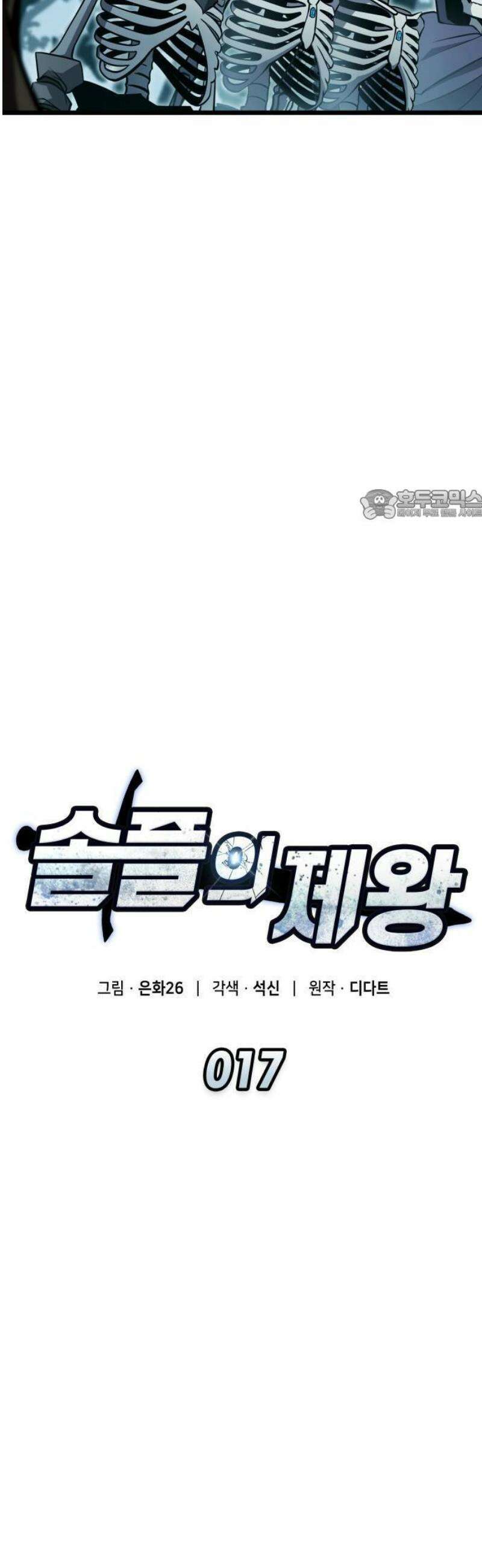 솔플의 제왕 17화 12