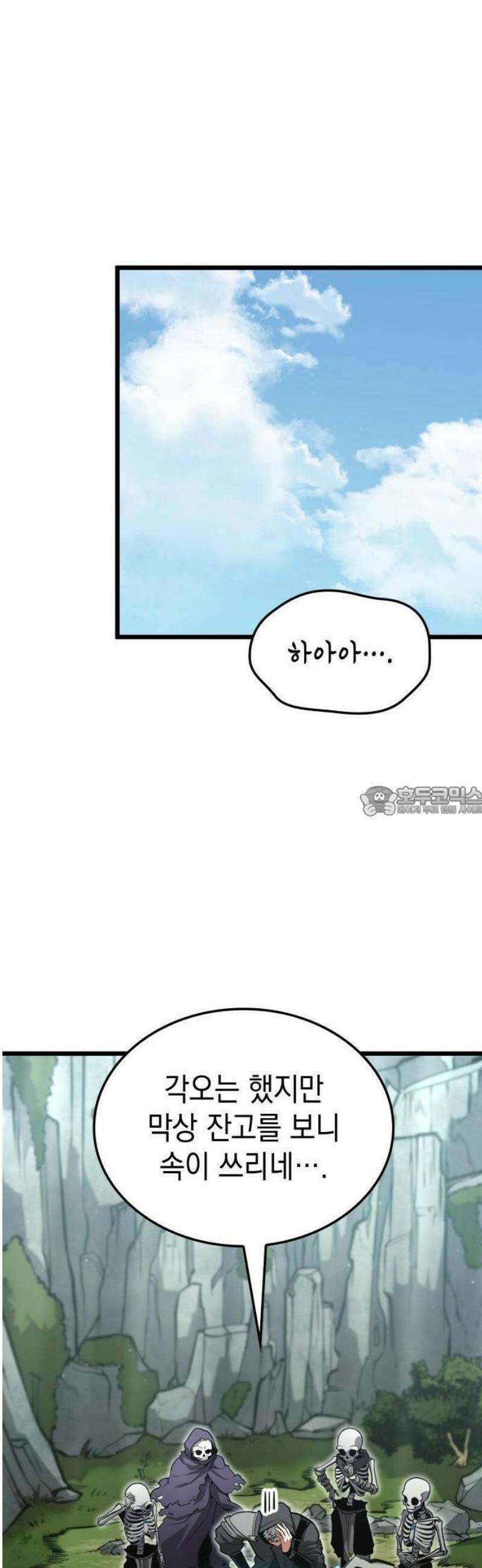 솔플의 제왕 17화 13