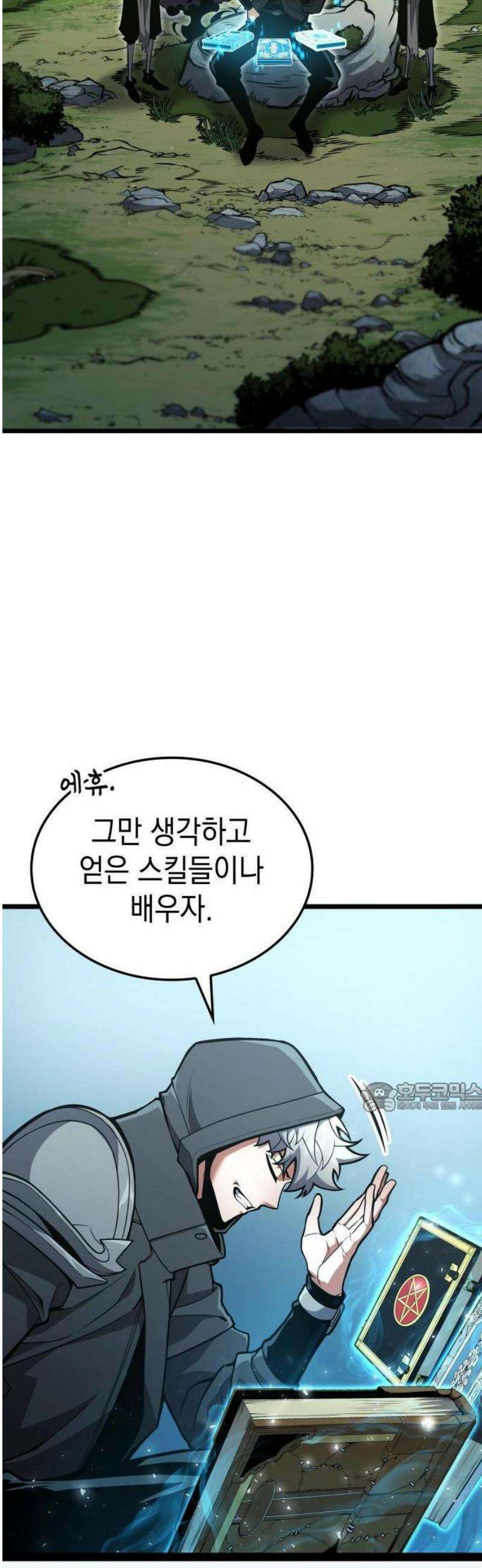 솔플의 제왕 17화 14