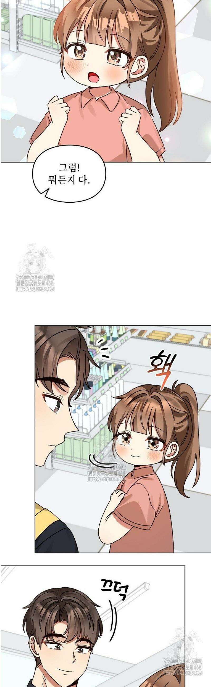 딸 바보가 되었습니다 206화 2