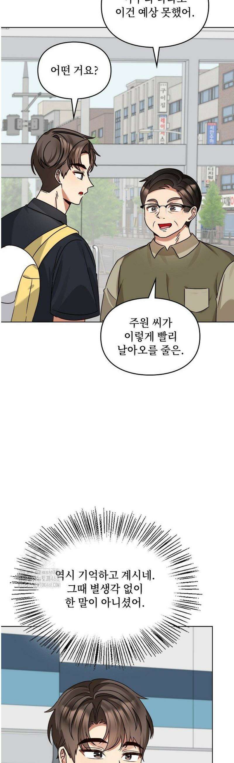 딸 바보가 되었습니다 206화 4