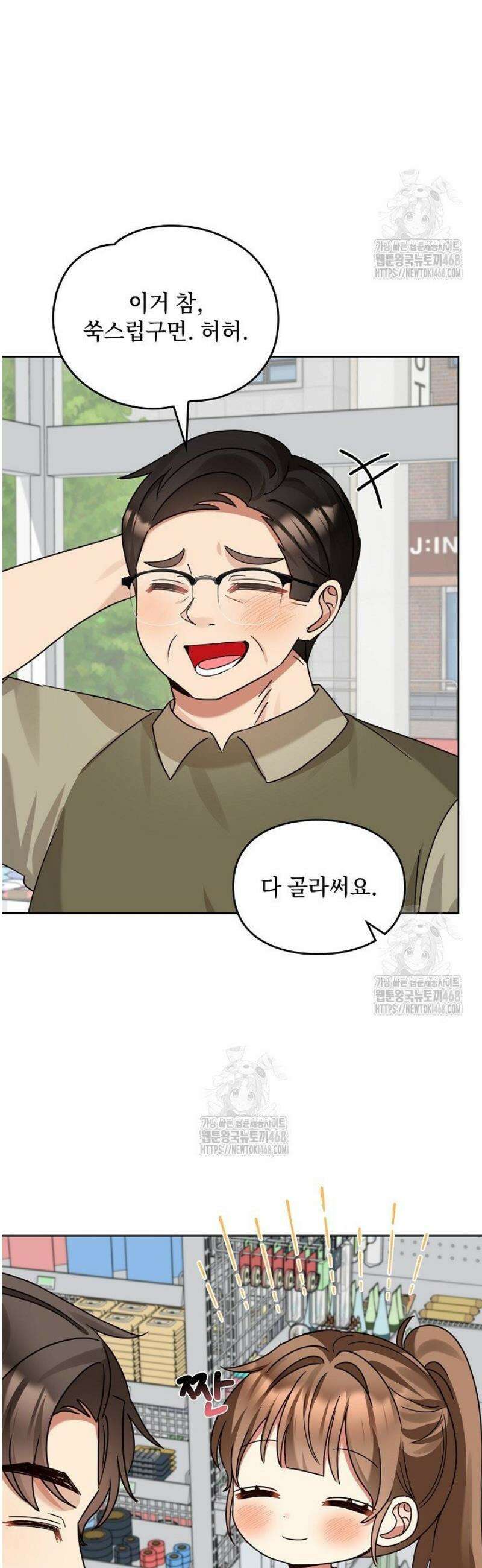 딸 바보가 되었습니다 206화 6