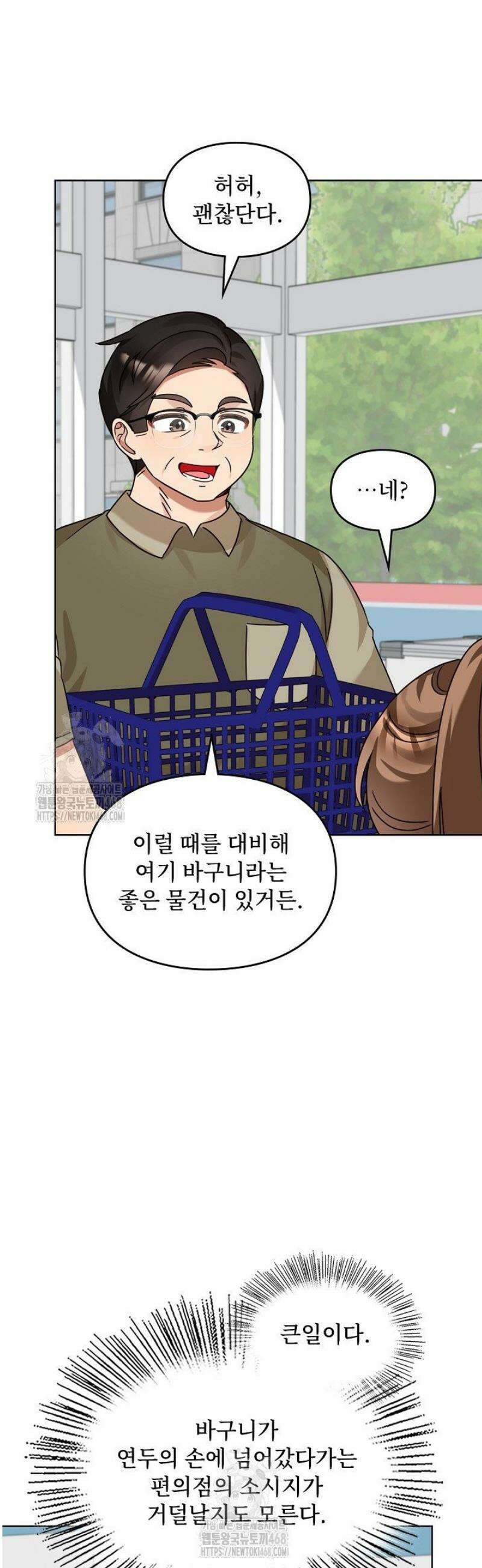 딸 바보가 되었습니다 206화 8