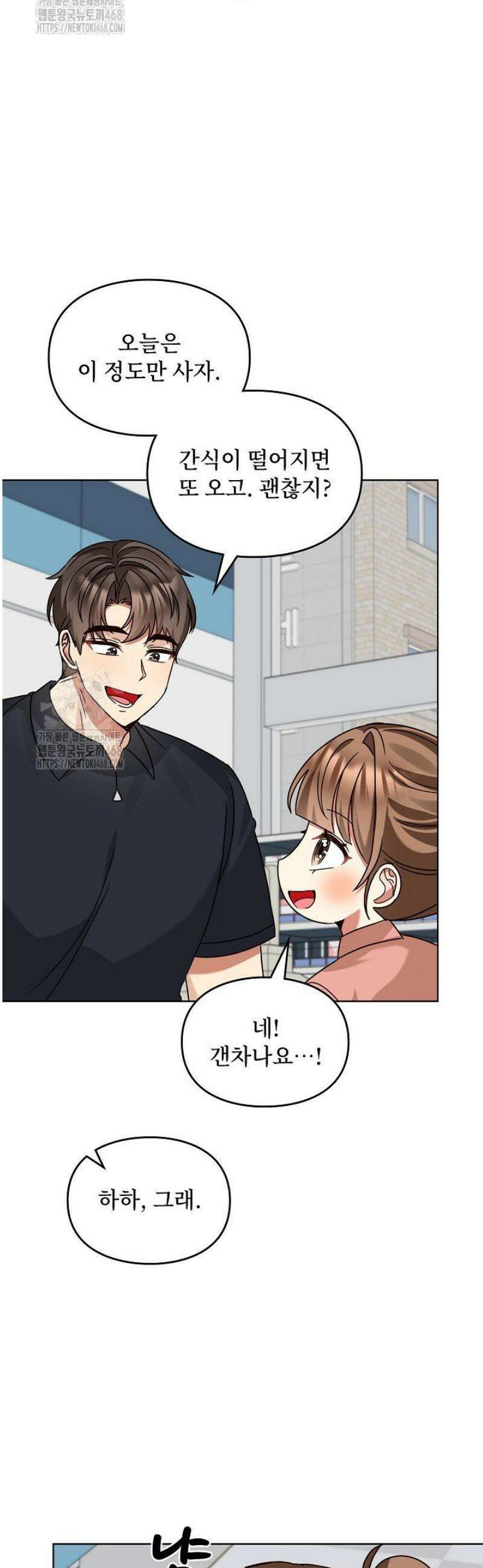 딸 바보가 되었습니다 206화 10