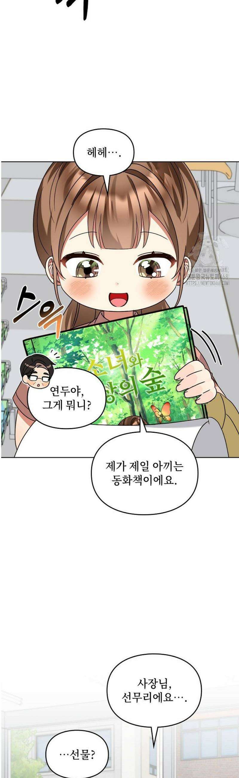 딸 바보가 되었습니다 206화 12